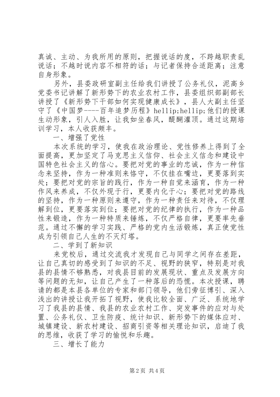 2024年法院干部党校培训心得体会_第2页