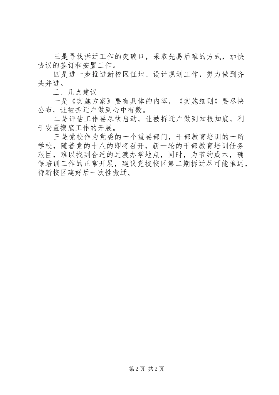 2024年拆迁工作情况汇报_第2页