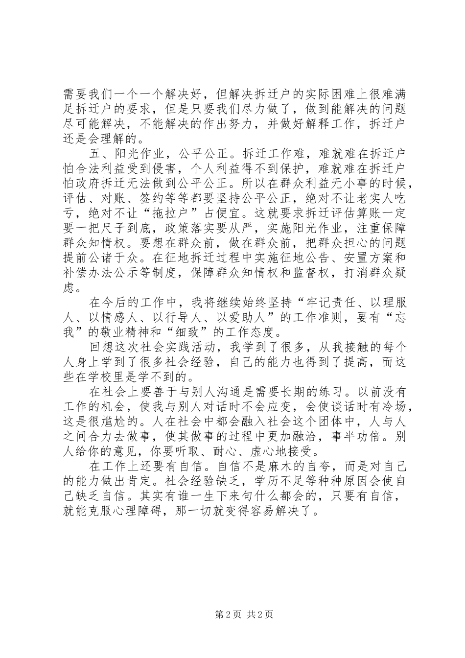 2024年拆迁工作心得体会_第2页