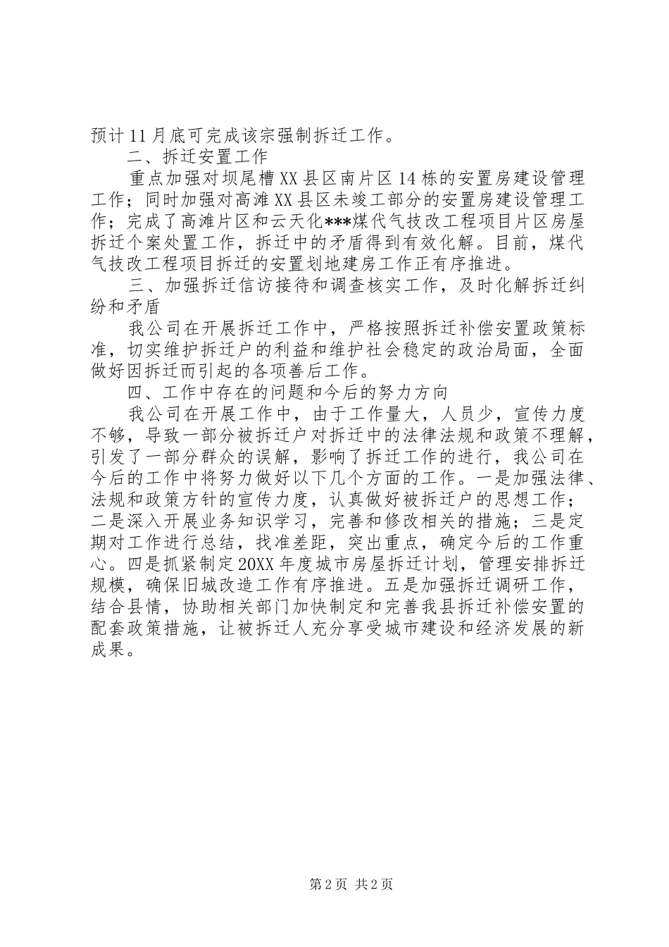 2024年拆迁公司工作总结及工作计划_第2页