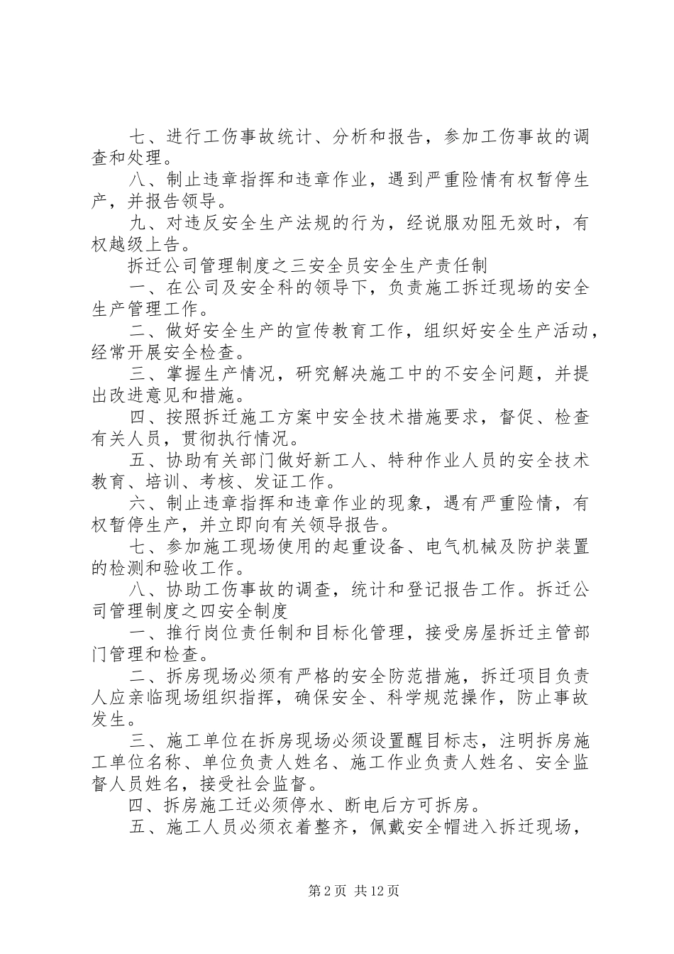 2024年拆迁公司管理制度_第2页