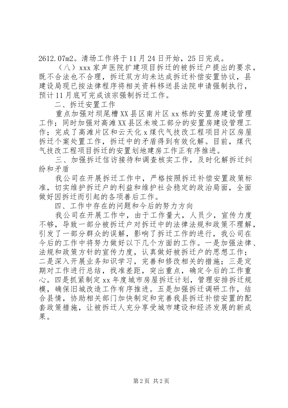 2024年拆迁公司年终工作总结及来年工作计划范文_第2页