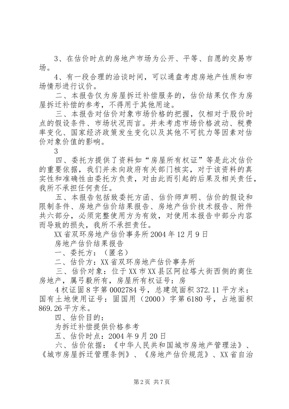 2024年拆迁估价报告证据理解与运用_第2页