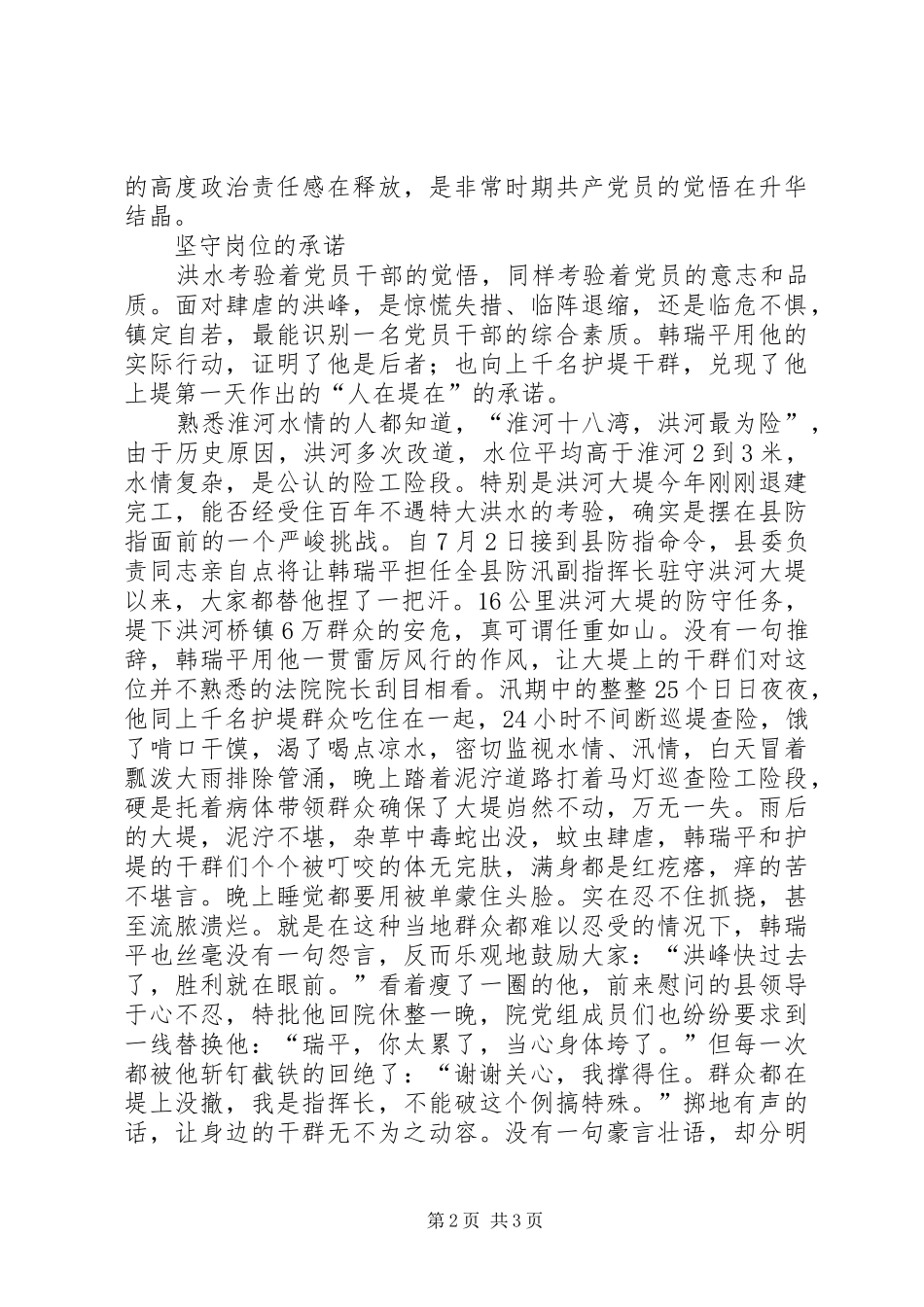 2024年法院干部抗洪救灾先进事迹范文_第2页