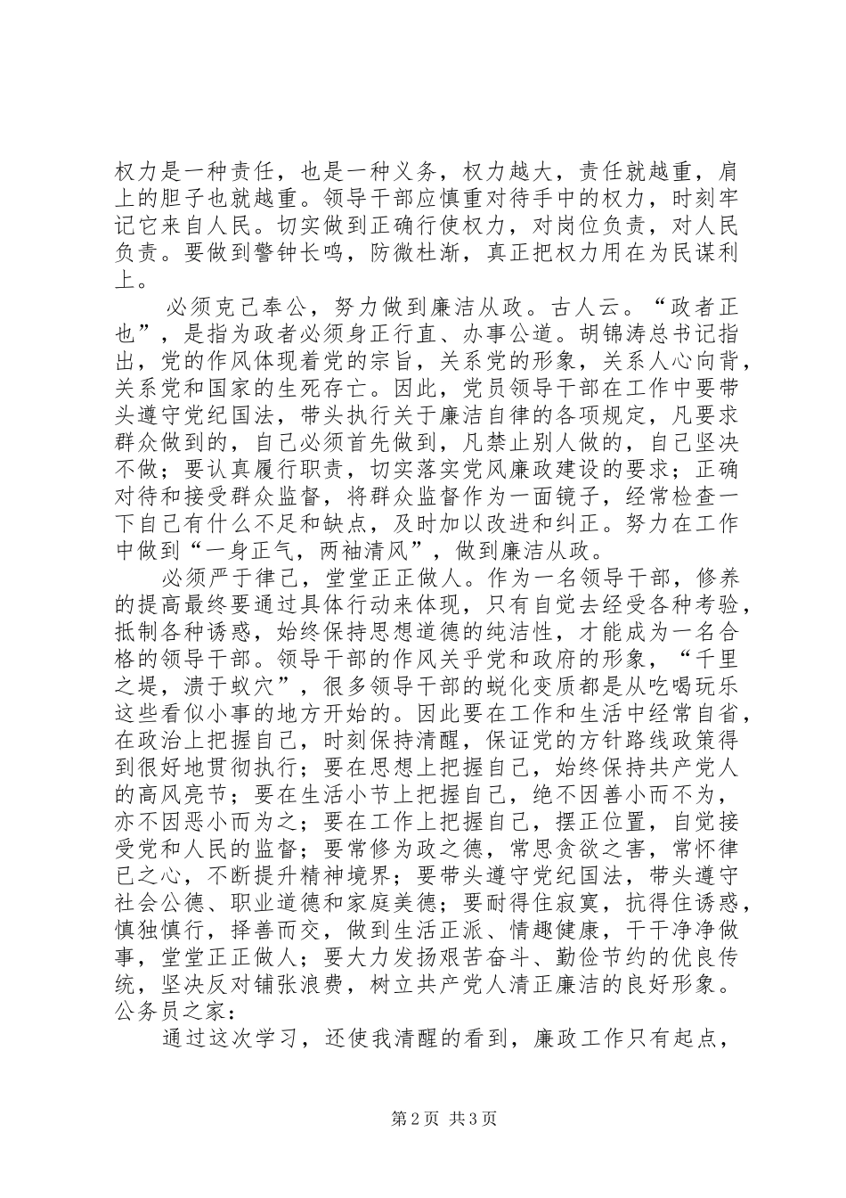 2024年法院干部廉政准则学习心得体会_第2页