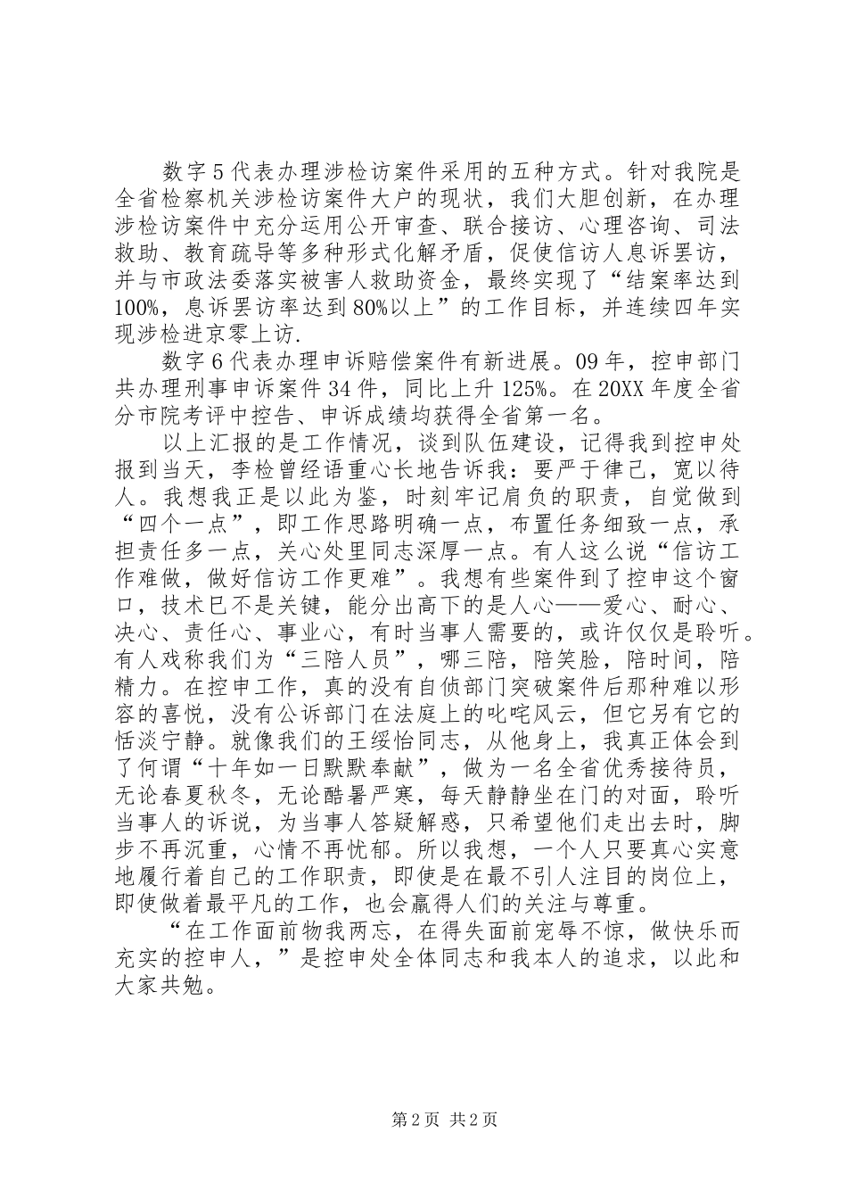 2024年法院干部述职述廉报告_第2页