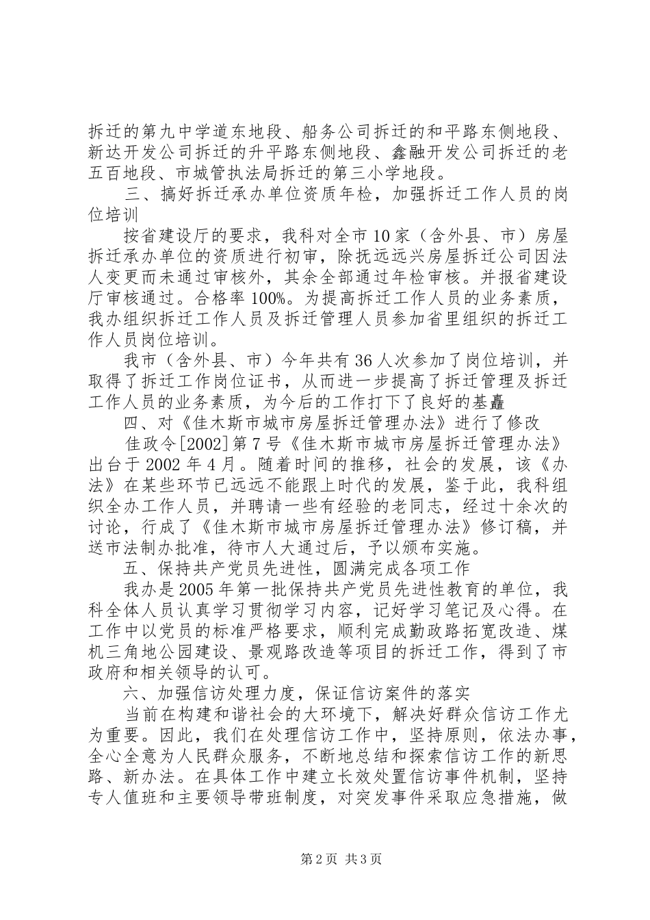 2024年拆迁管理科年度工作总结_第2页