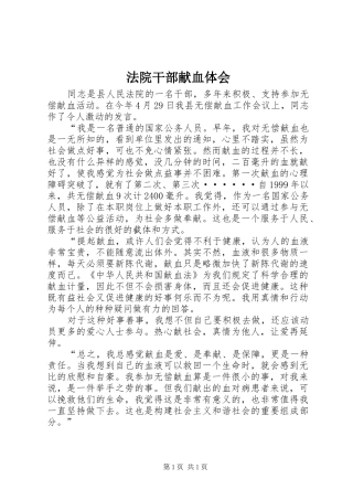 2024年法院干部献血体会