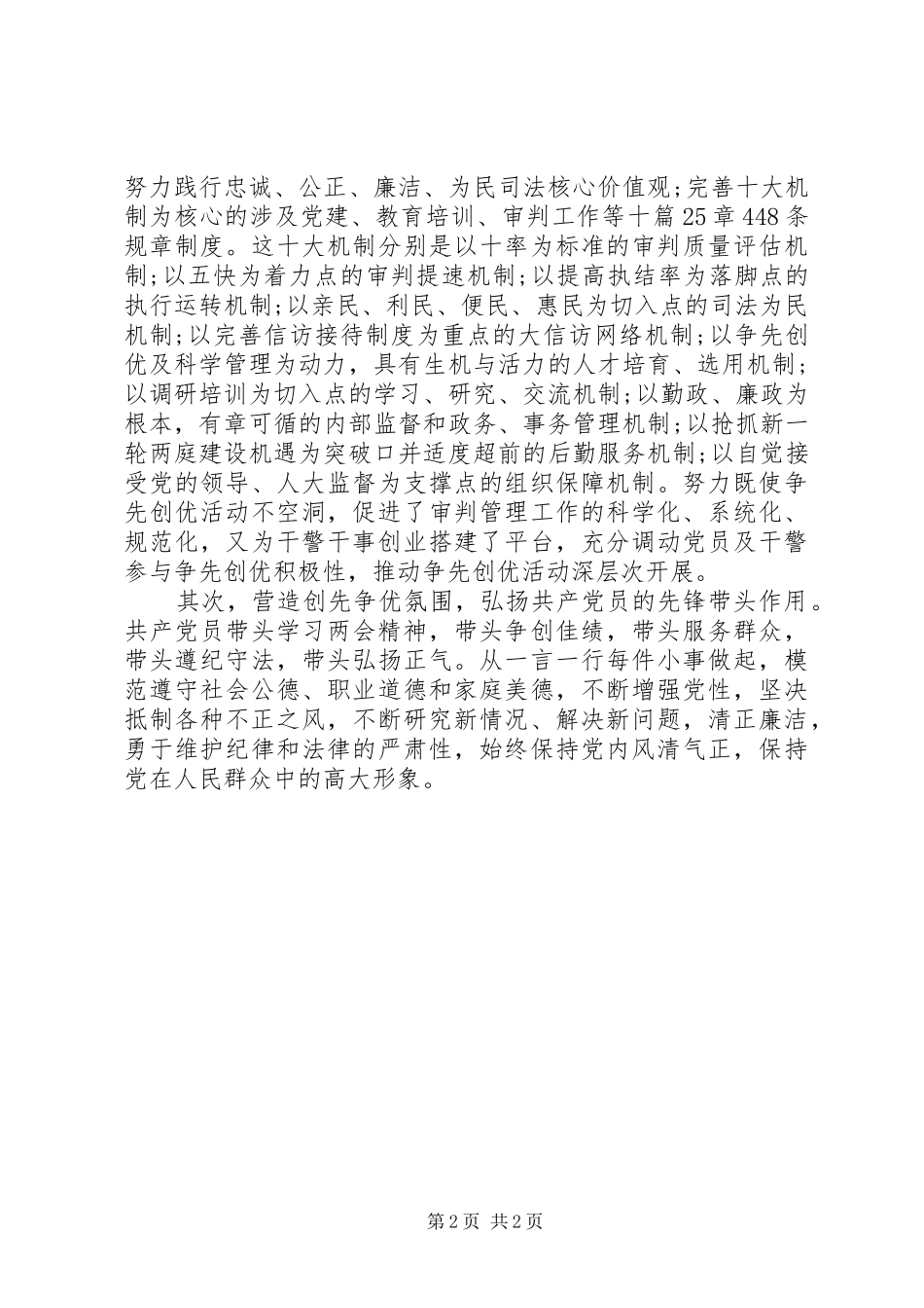 2024年法院干部学习全国两会精神心得体会_第2页