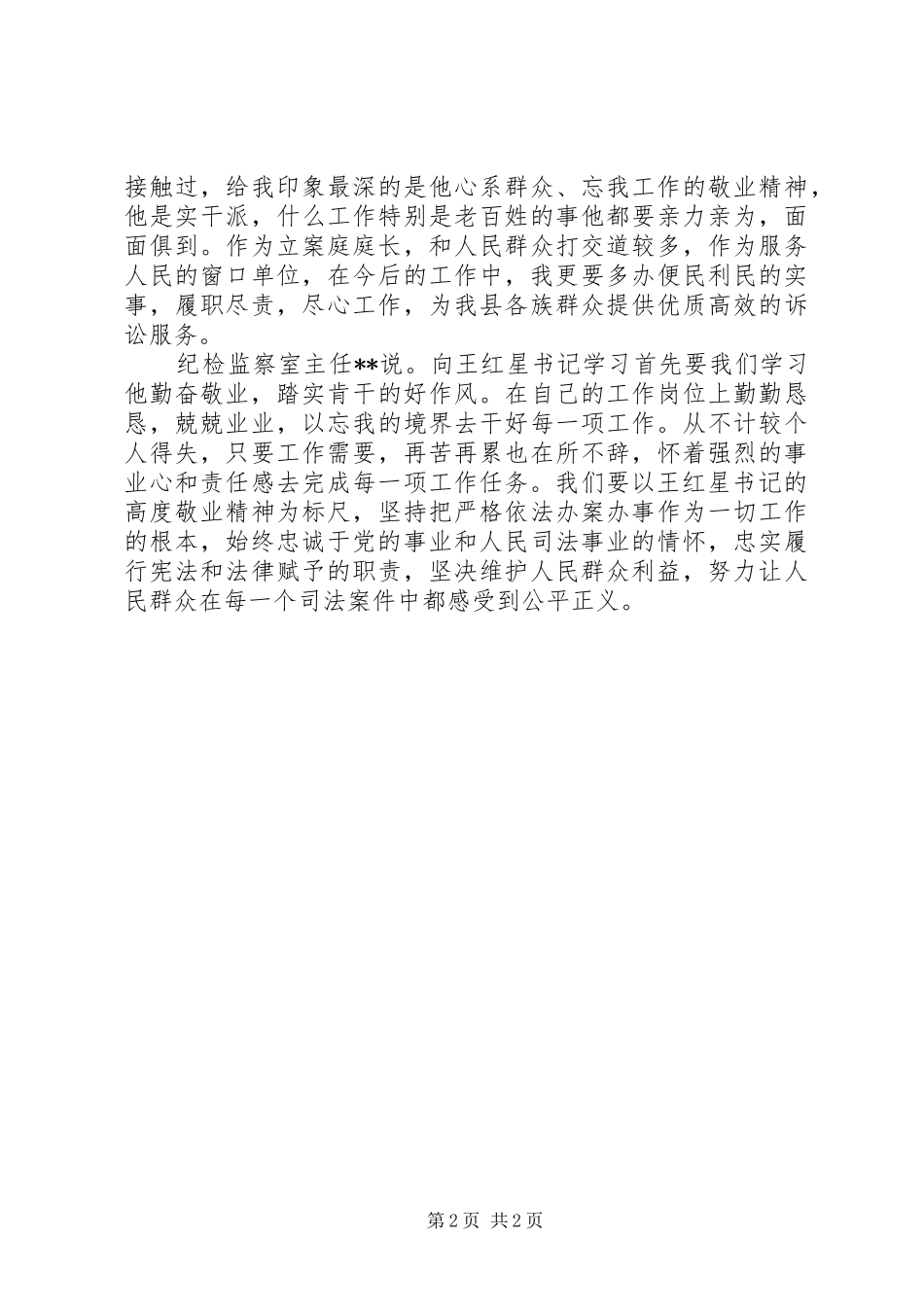 2024年法院干部学习王红星同志先进事迹情况总结_第2页