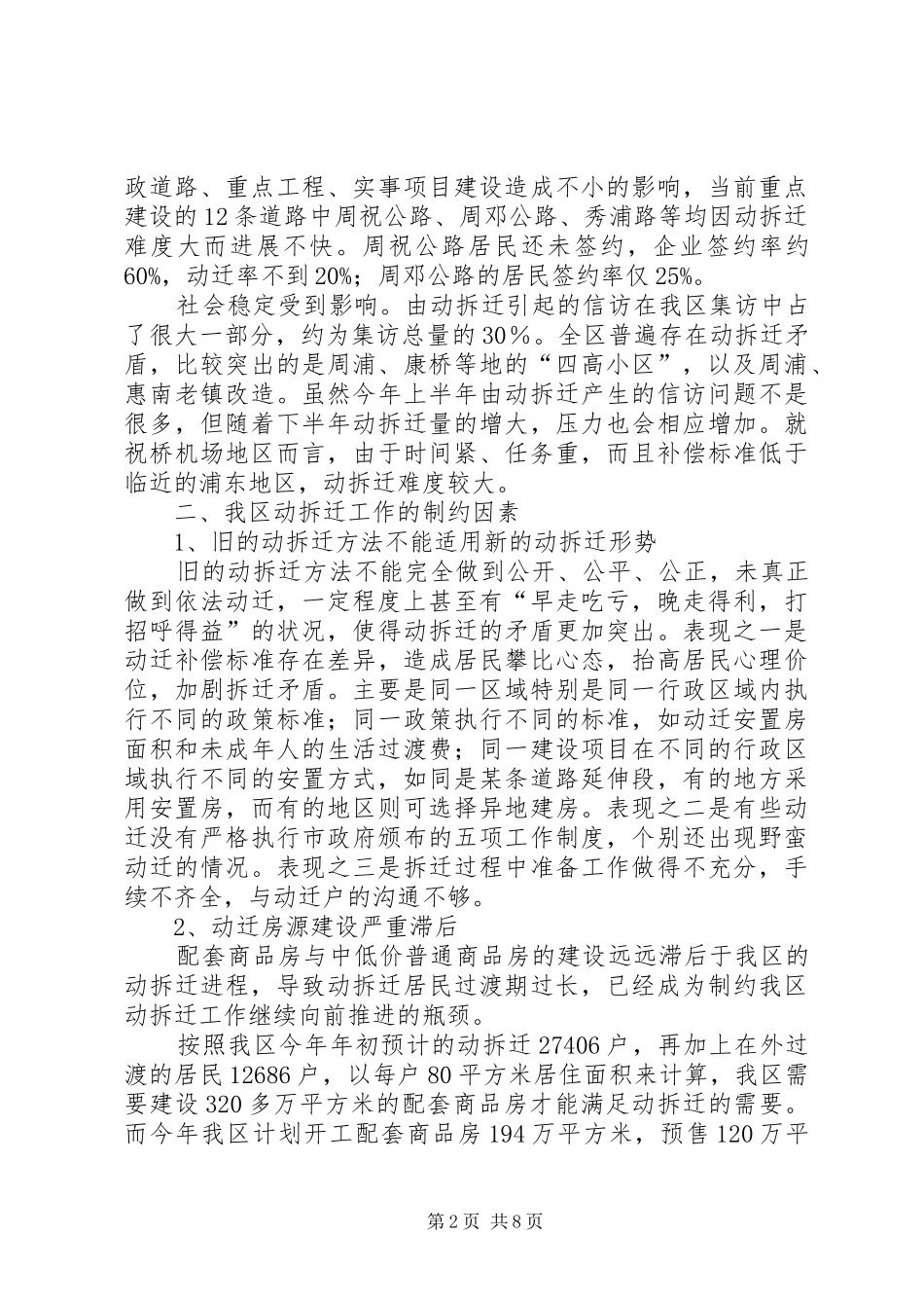 2024年拆迁现状工作意见_第2页