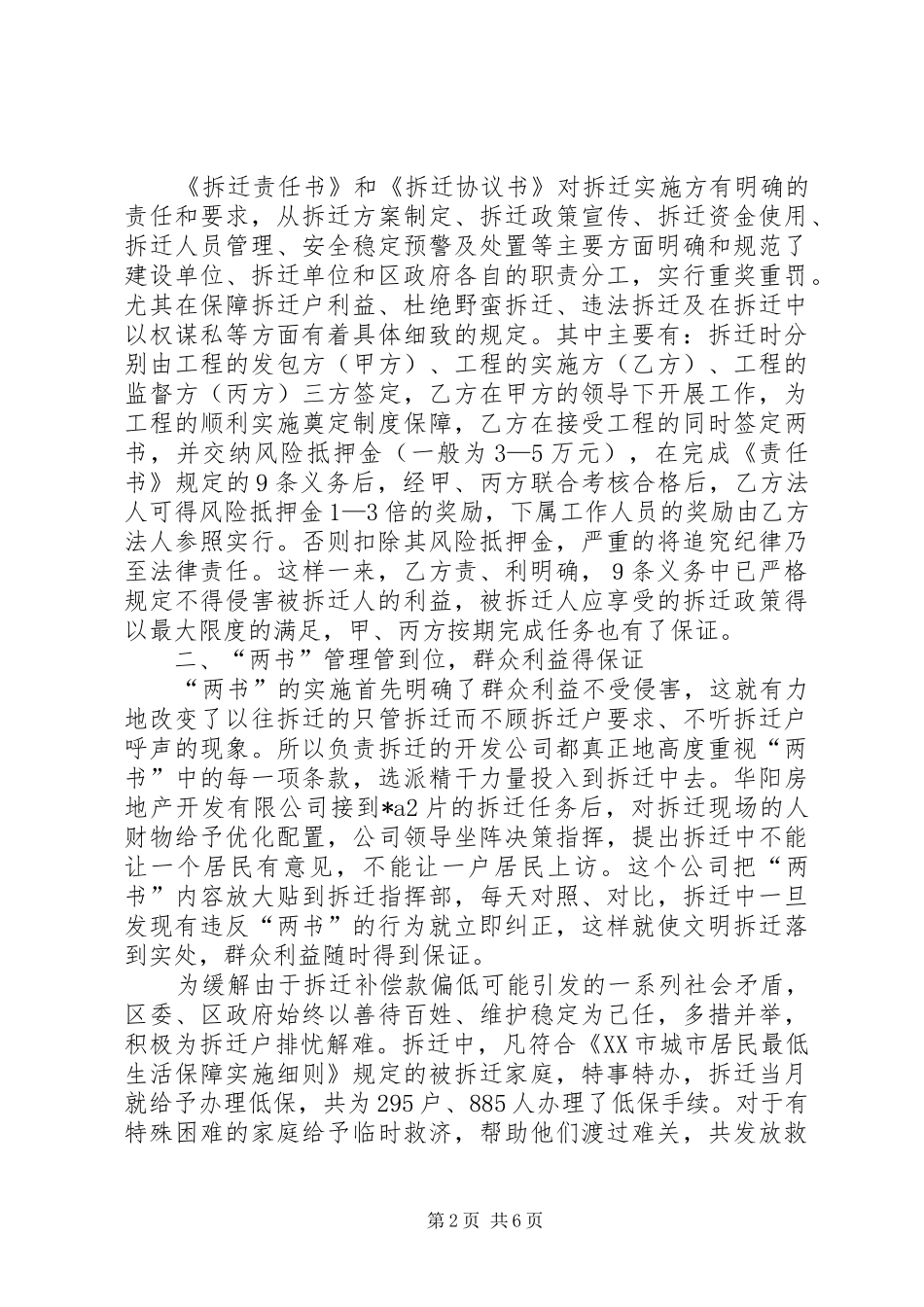 2024年拆迁源头治理成效创廉政拆迁工作新机制_第2页