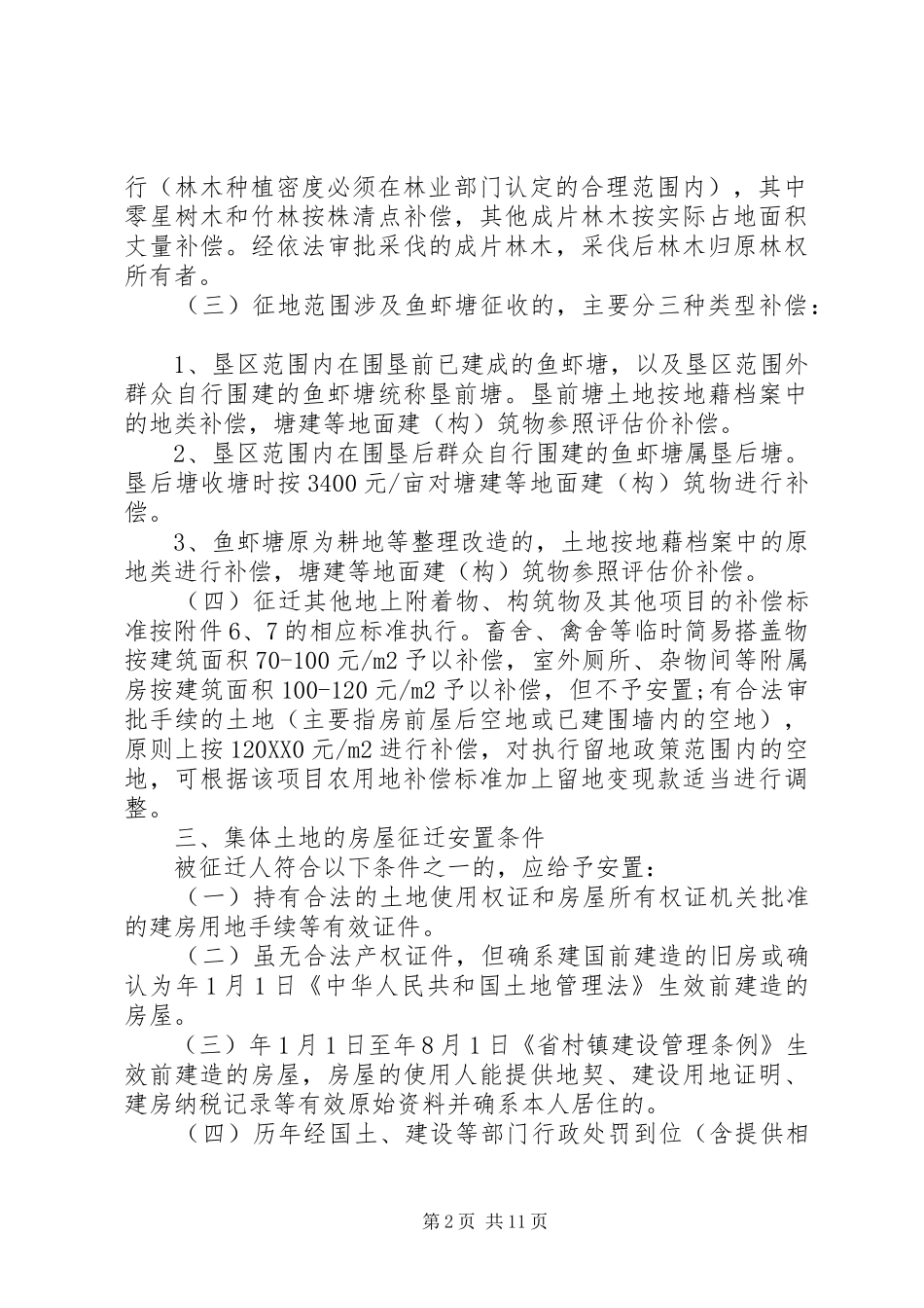 2024年拆迁征求意见稿_第2页