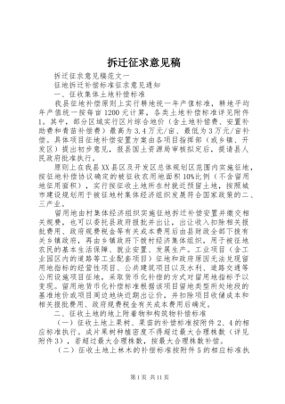 2024年拆迁征求意见稿