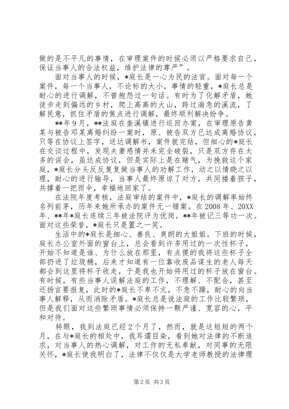 2024年法院干警爱岗敬业演讲稿_第2页