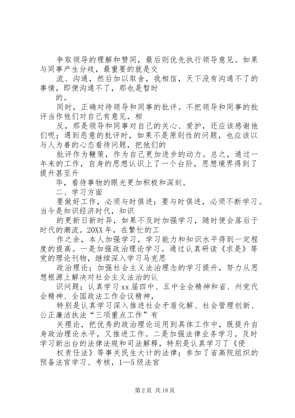 2024年法院干警办公室工作总结_第2页