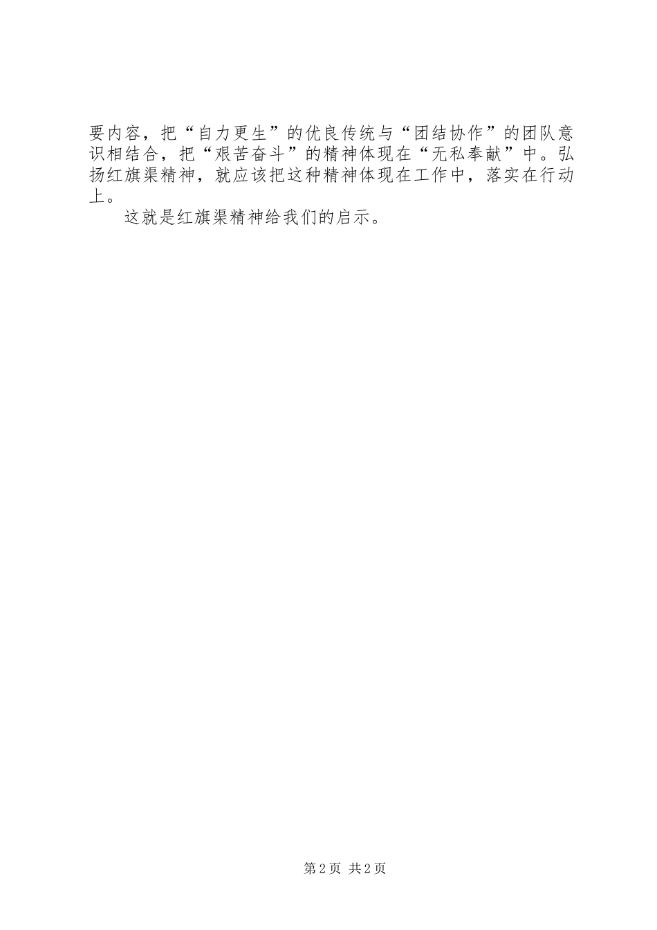 2024年法院干警参观红旗渠有感_第2页