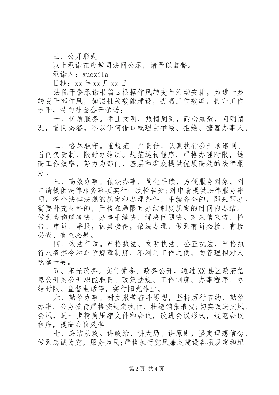 2024年法院干警承诺书_第2页