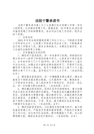 2024年法院干警承诺书