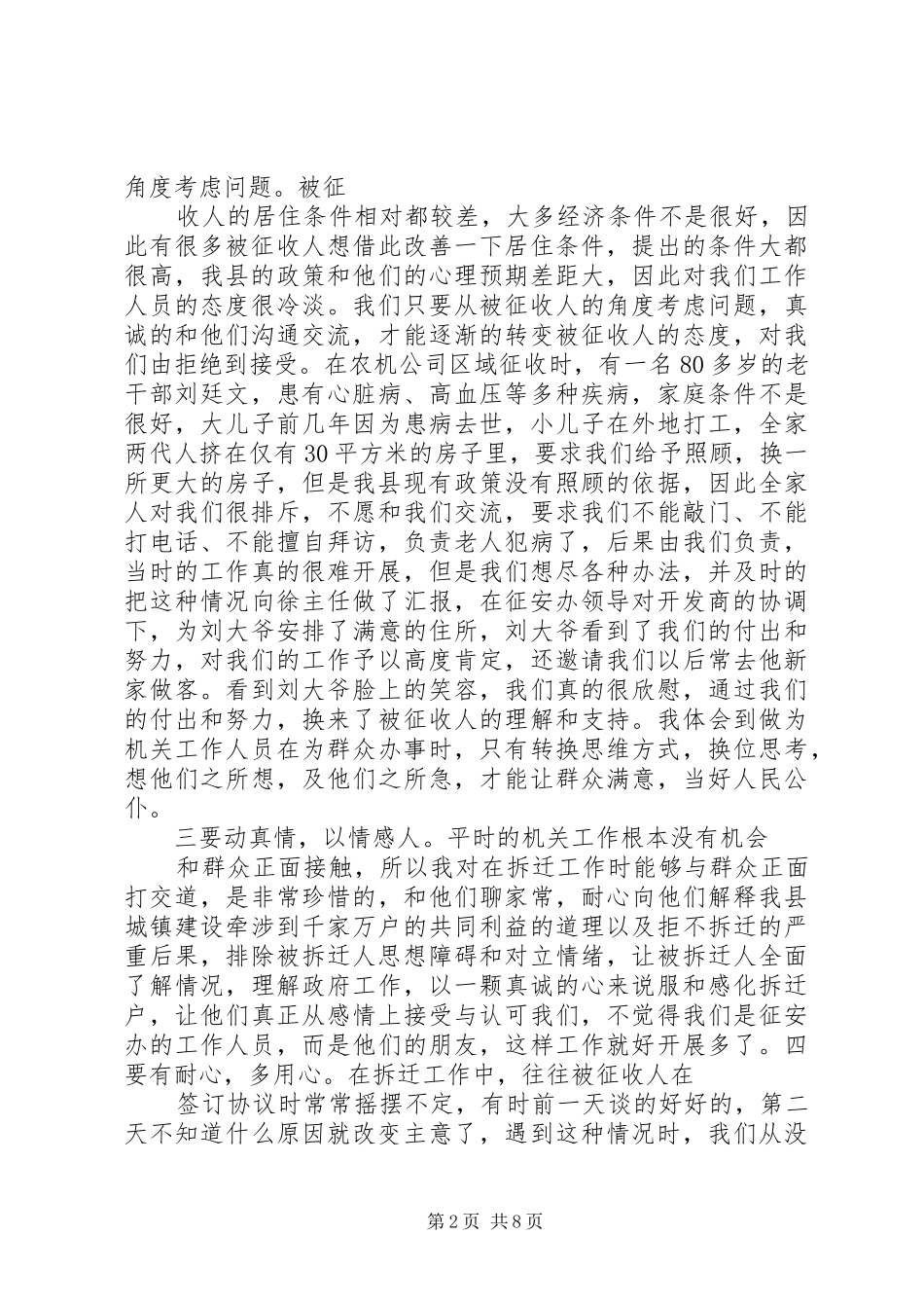 2024年拆违工作个人总结_第2页