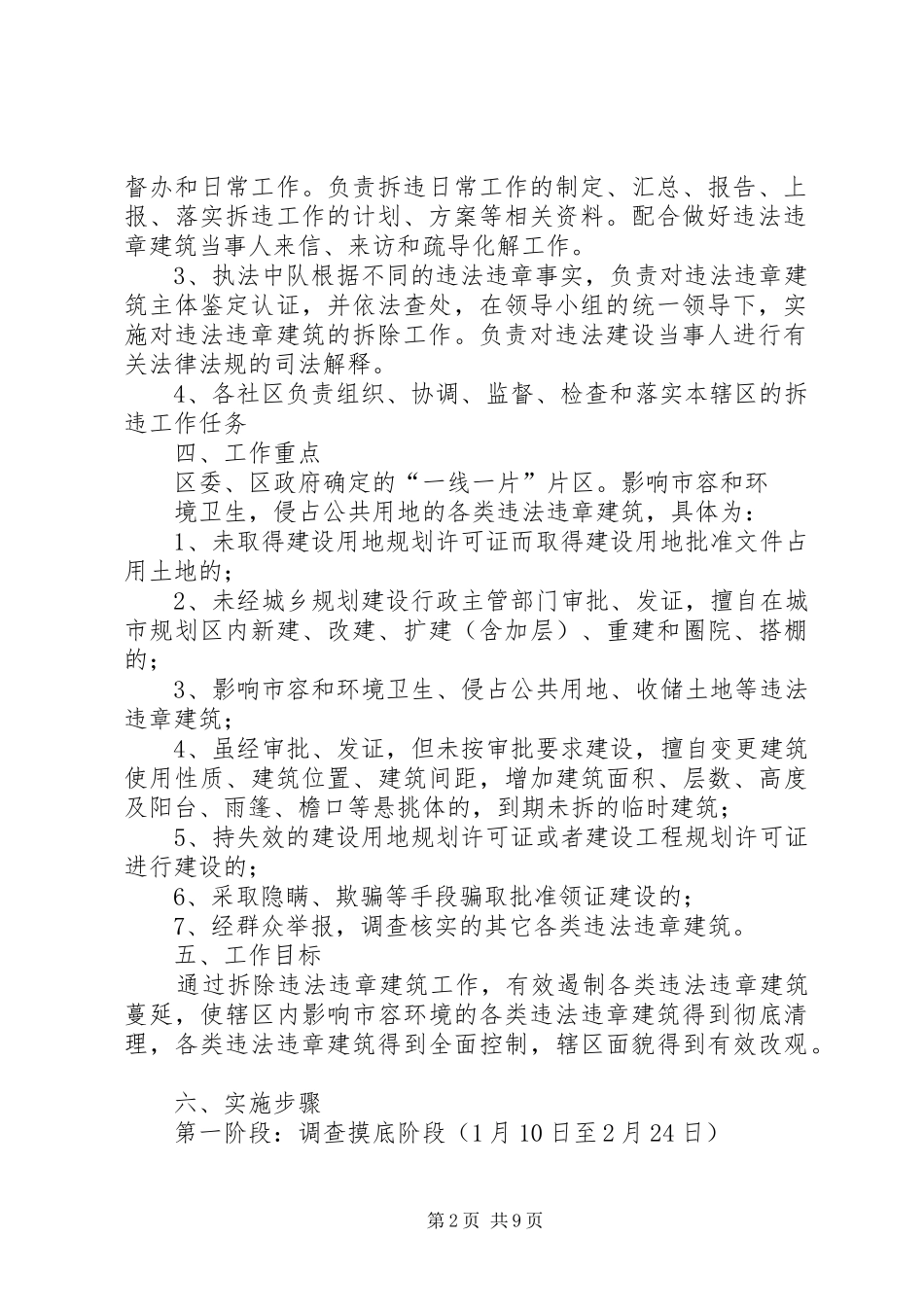 2024年拆违工作实施方案_第2页