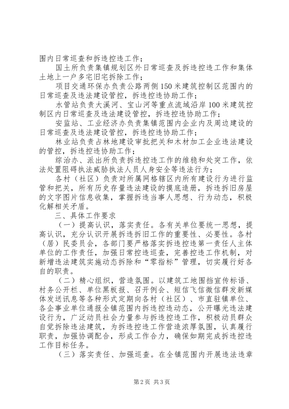 2024年拆违控违工作方案_第2页