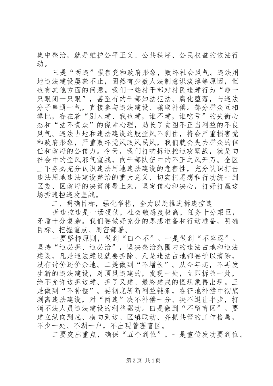 2024年拆违控违工作会议领导致辞稿_第2页