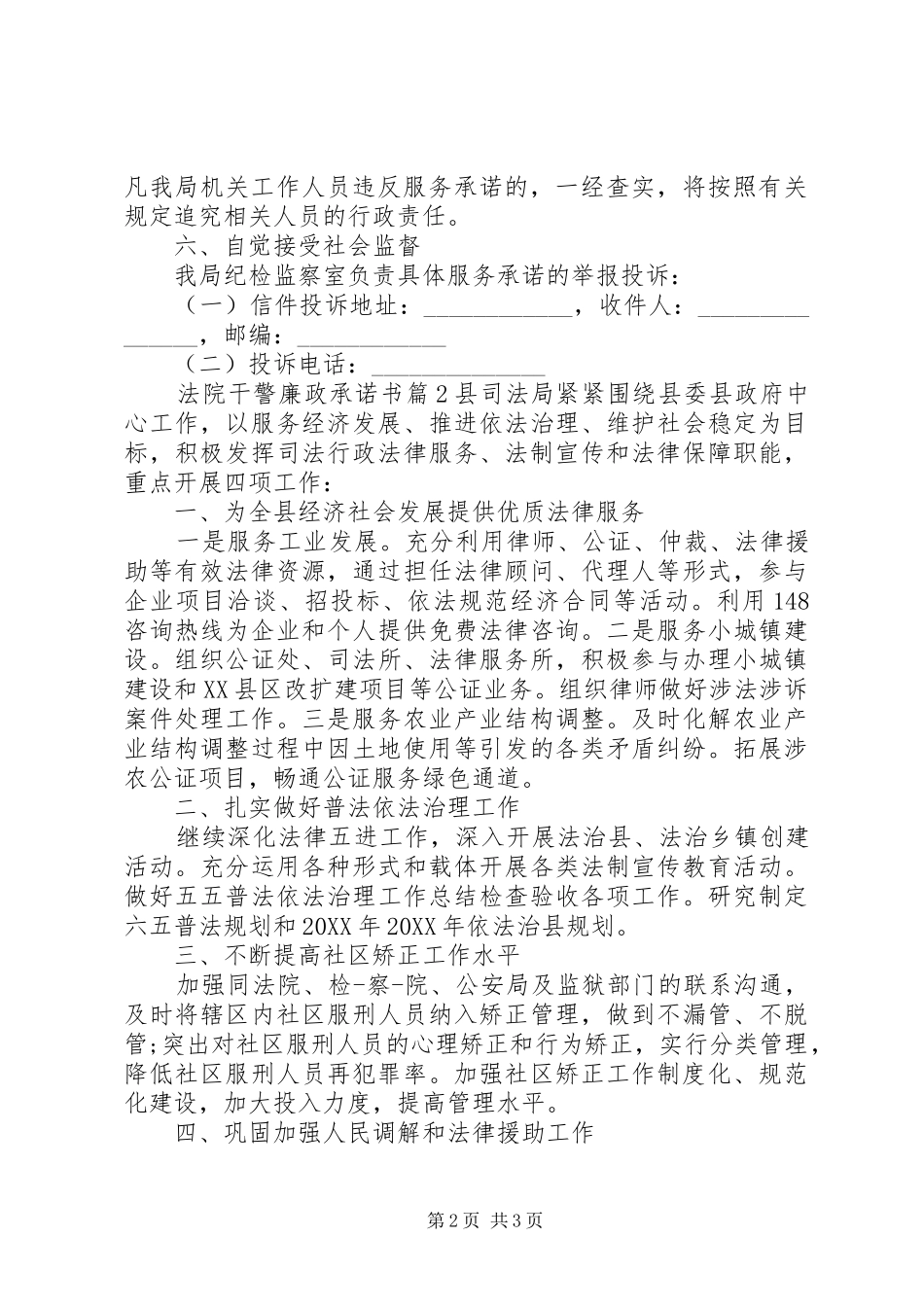 2024年法院干警廉政承诺书_第2页