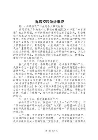 2024年拆违控违先进事迹
