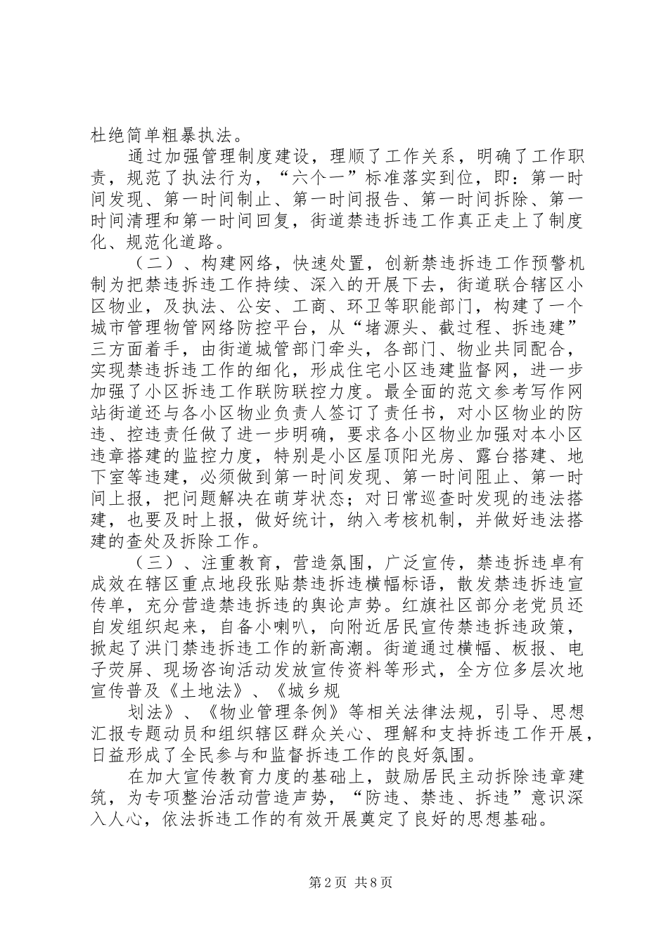 2024年拆违年终工作总结_第2页