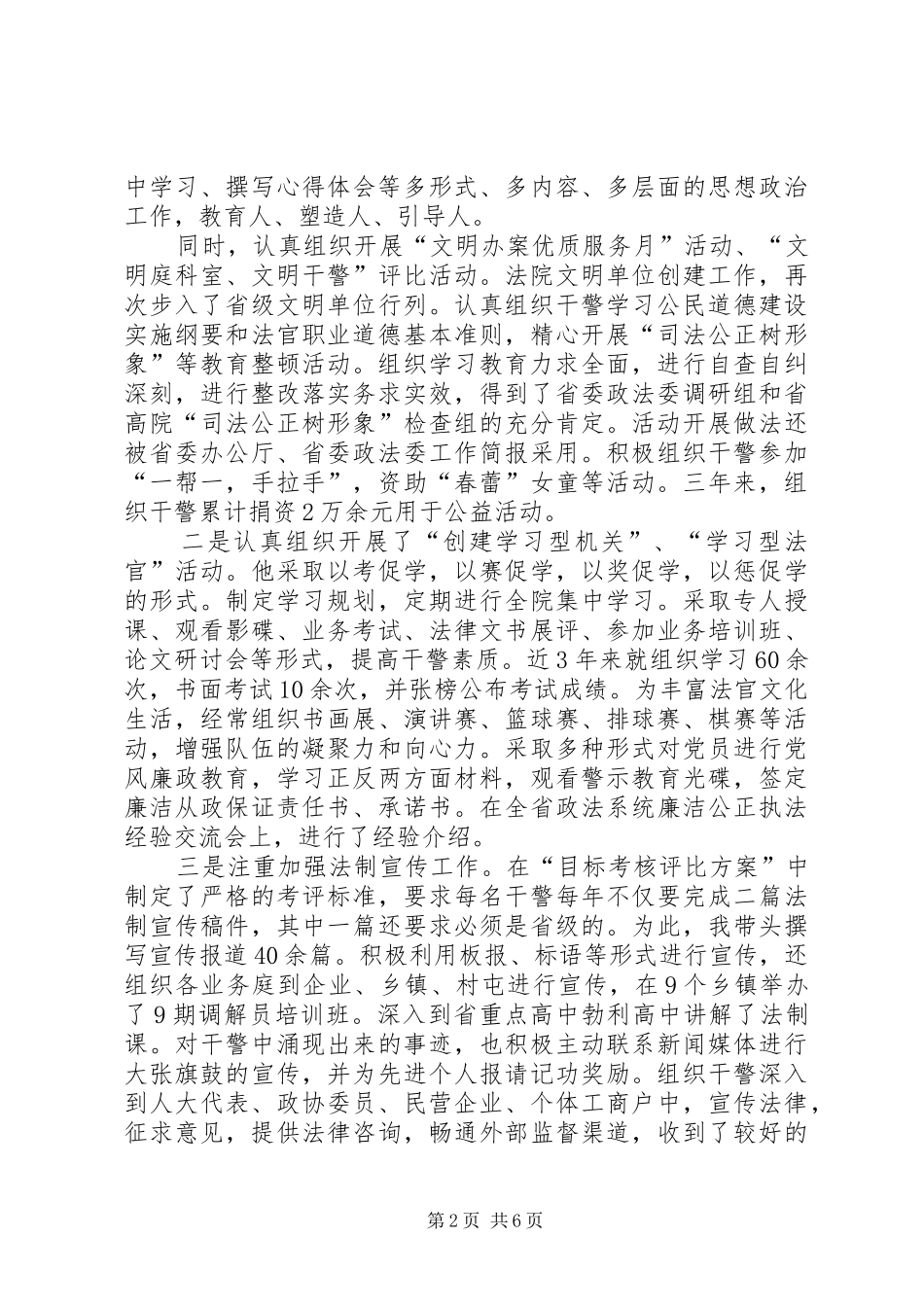 2024年法院干警年终工作总结_第2页