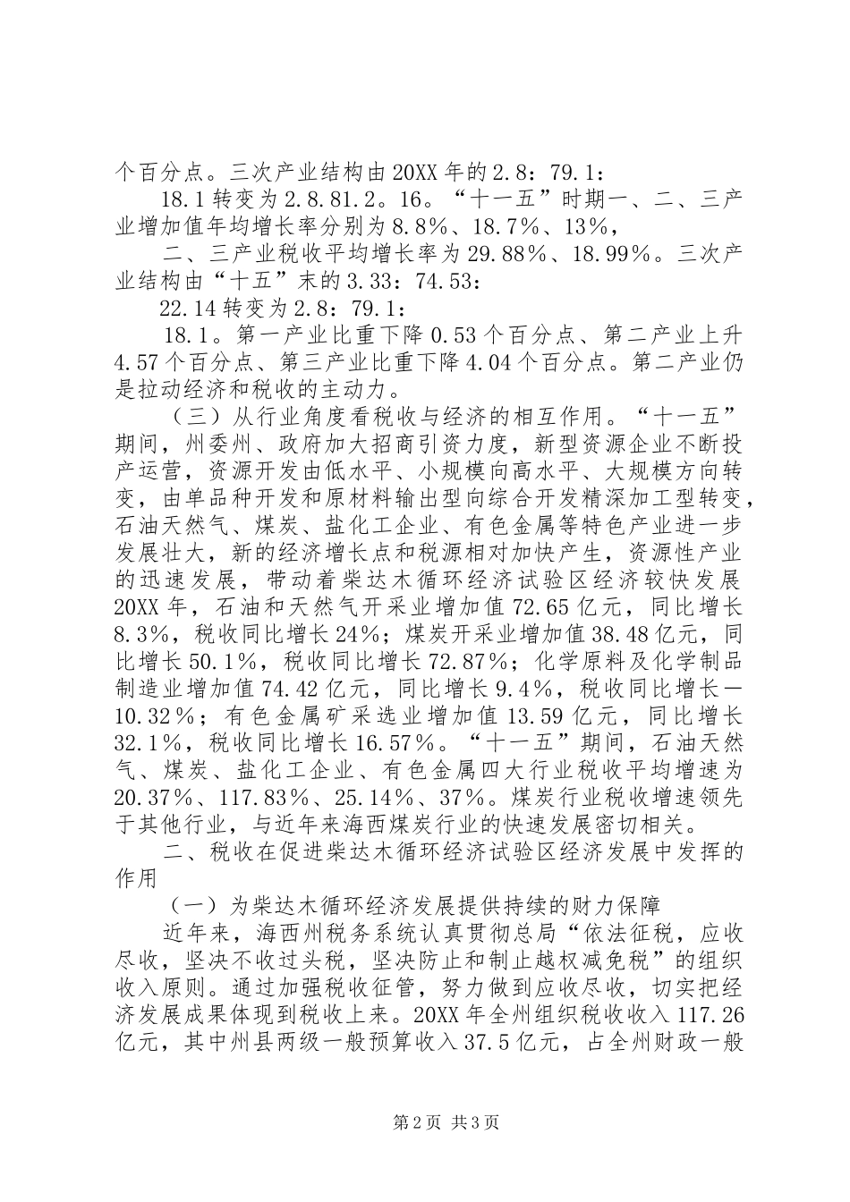 2024年柴达木循环经济试验区_第2页