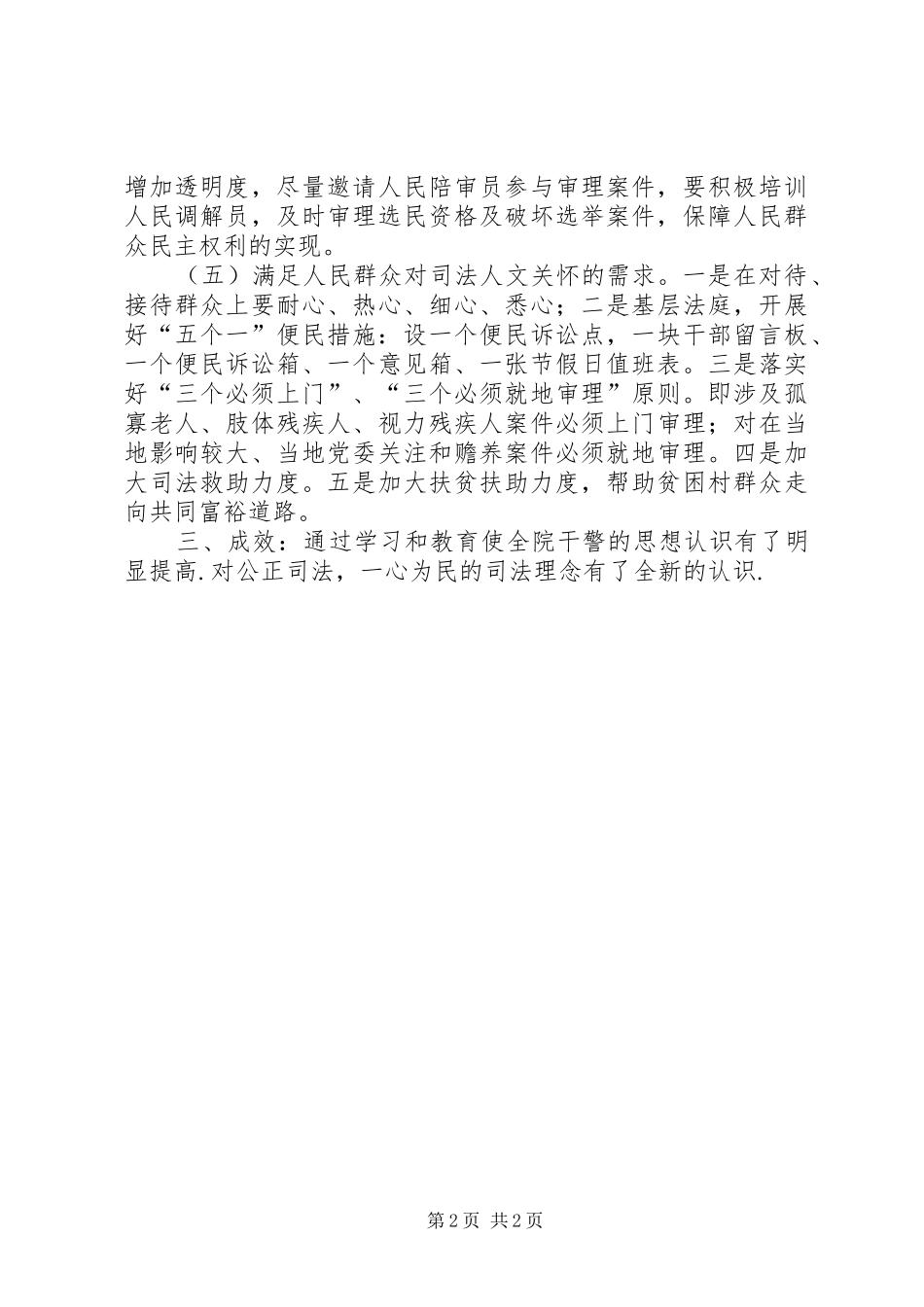 2024年法院干警思想动态定期研判_第2页