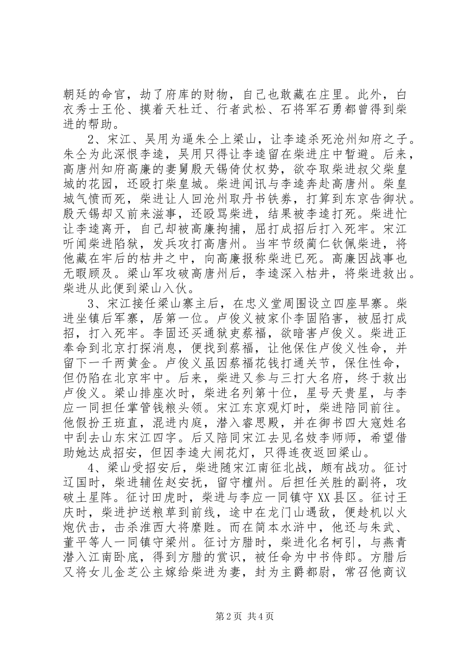 2024年柴进的主要事迹_第2页