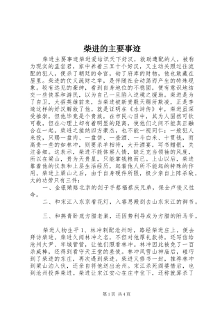 2024年柴进的主要事迹