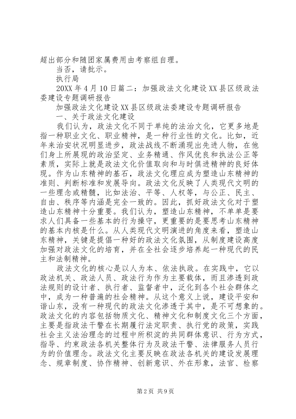 2024年法院干警外出考察学习的请示_第2页