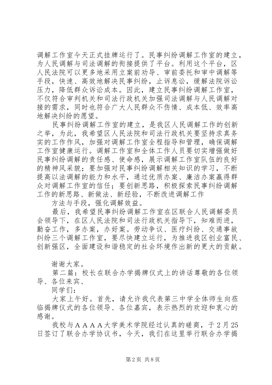 2024年柴鹏飞区长在区联合揭牌仪式上致辞_第2页