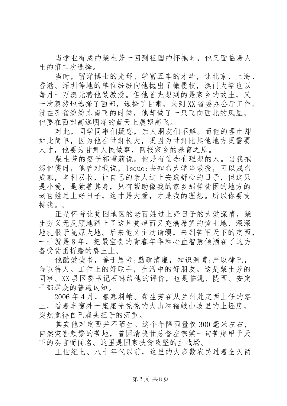 2024年柴生芳同志先进事迹_第2页