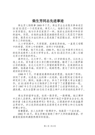 2024年柴生芳同志先进事迹