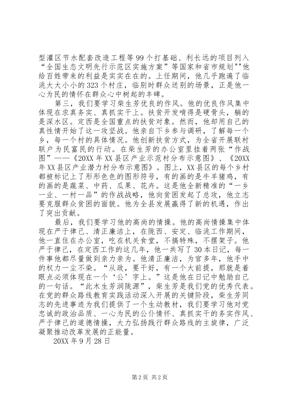 2024年柴生芳同志先进事迹学习心得_第2页