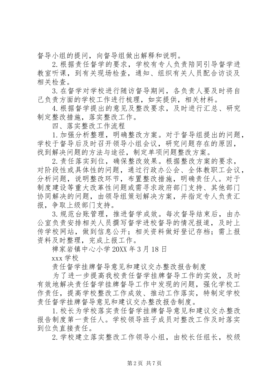 2024年禅家岩镇中心小学落实责任督学督导意见和整改要求的实施方案_第2页