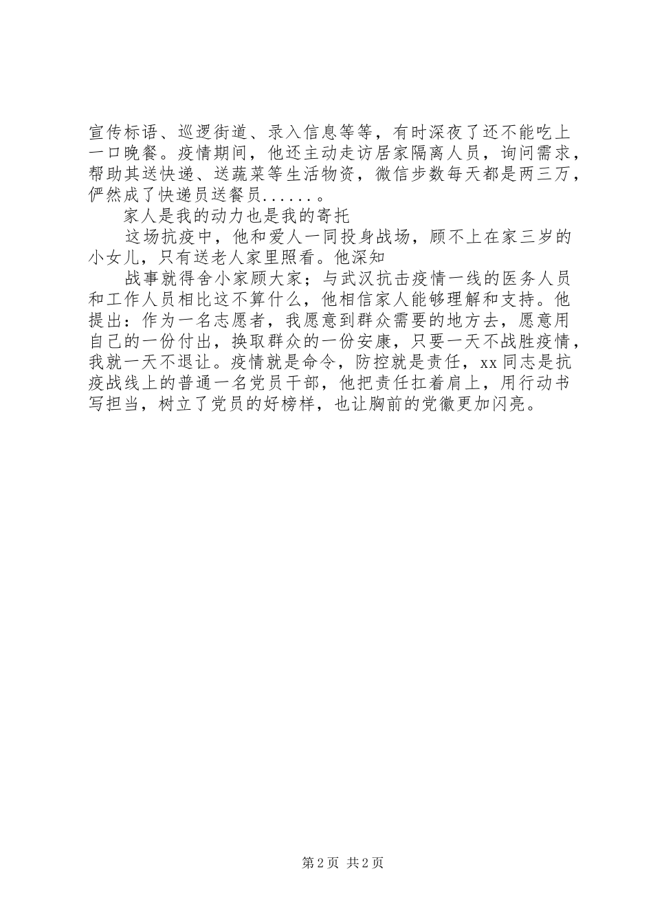 2024年法院干警疫情防控先进事迹材料_第2页