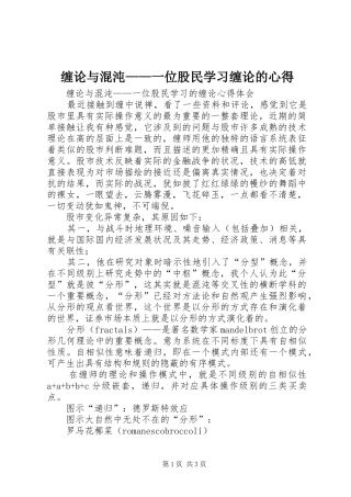 2024年缠论与混沌一位股民学习缠论的心得