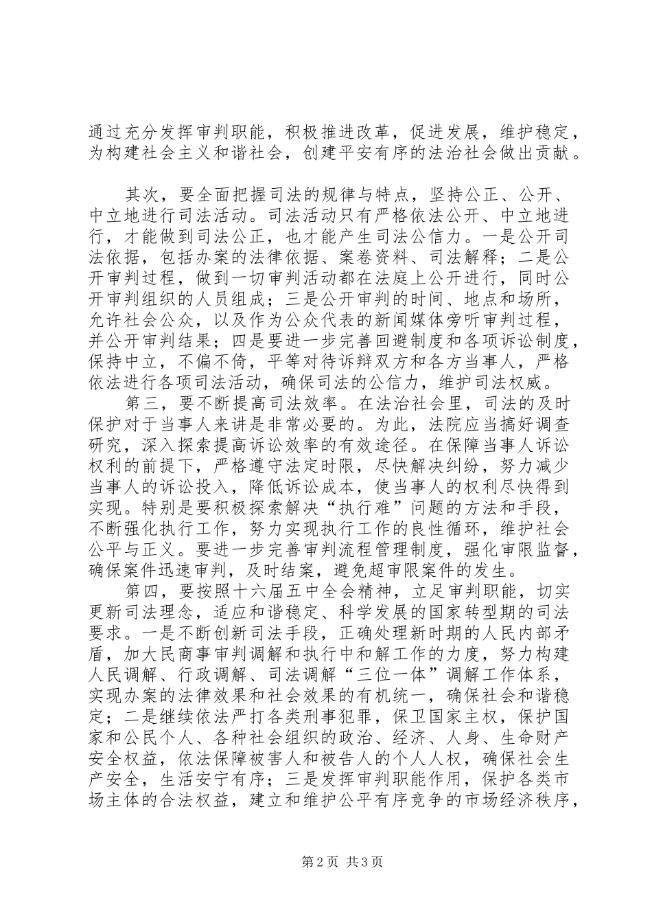 2024年法院干警应走在社会主义法治理念教育活动的前列_第2页