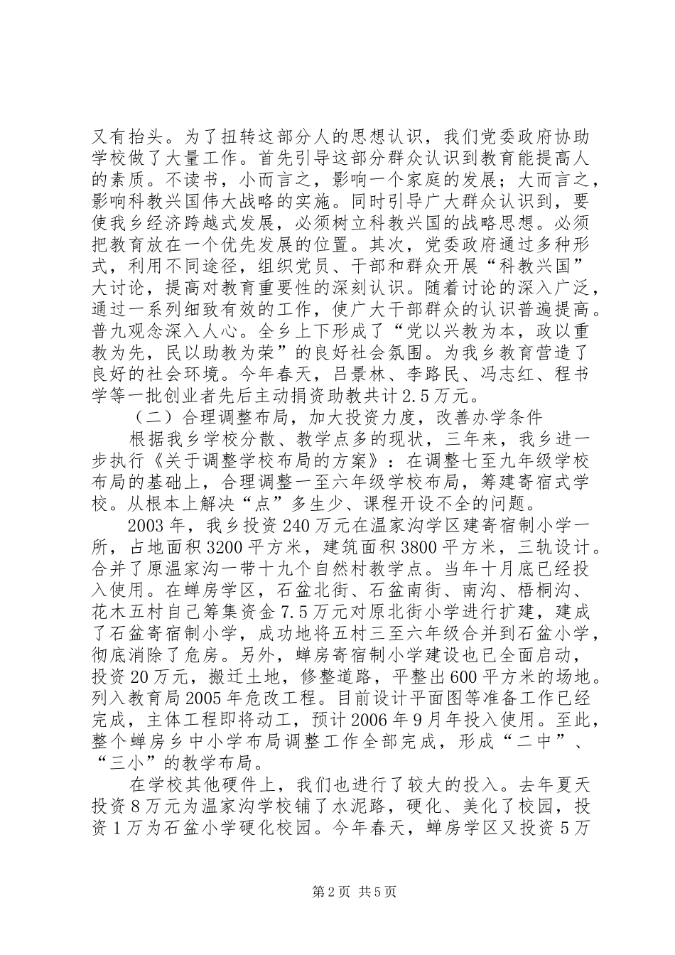 2024年蝉房乡普九汇报材料_第2页