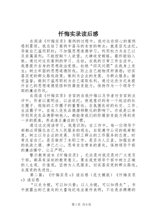 2024年忏悔实录读后感