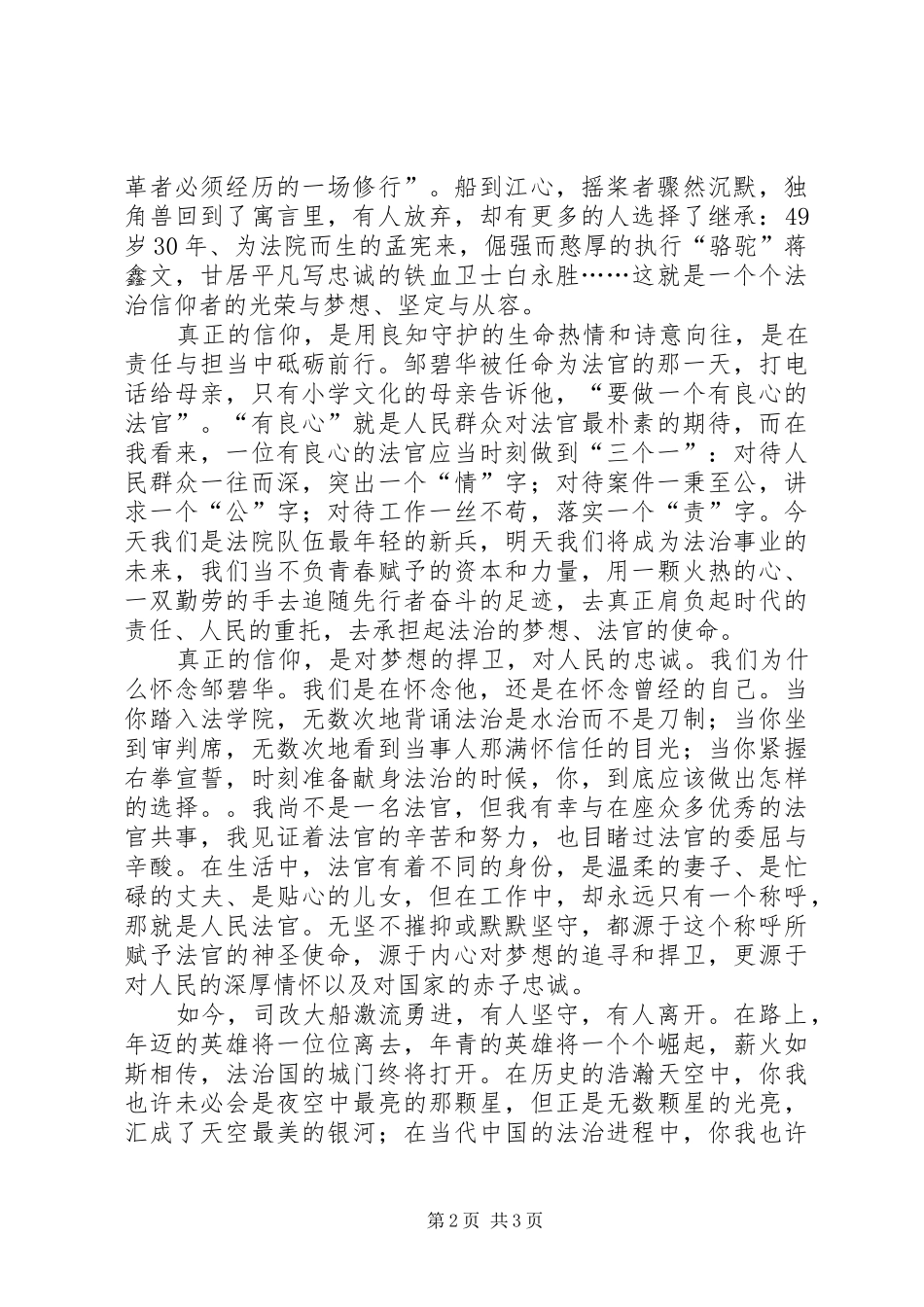 2024年法院干警主题演讲稿法治的信仰传承的力量_第2页