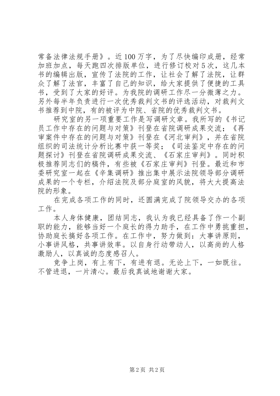 2024年法院干事个人自我工作鉴定_第2页