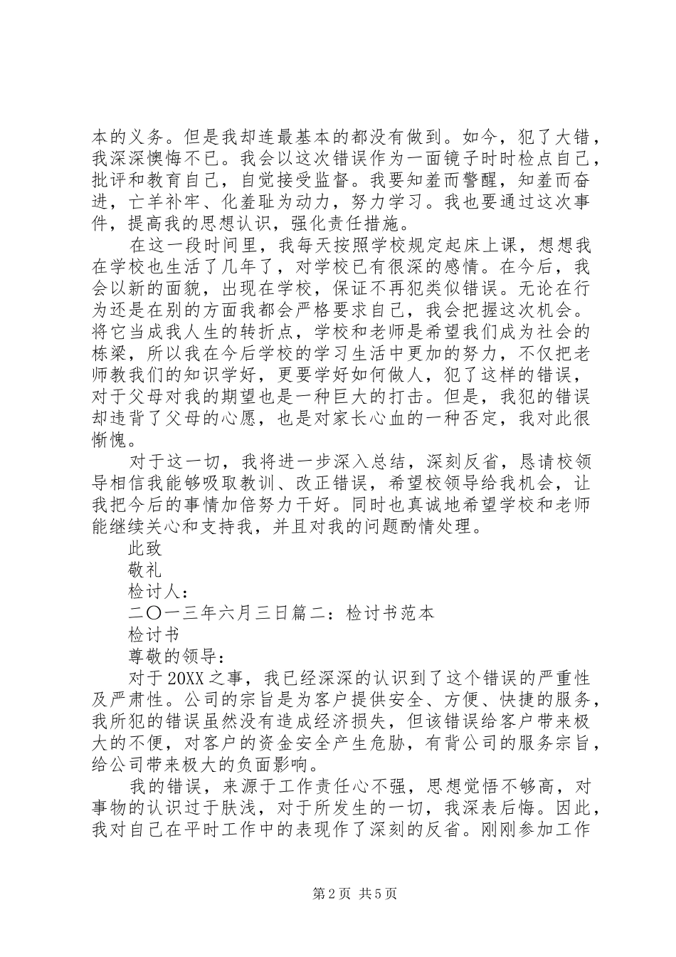 2024年忏悔书检讨书格式_第2页