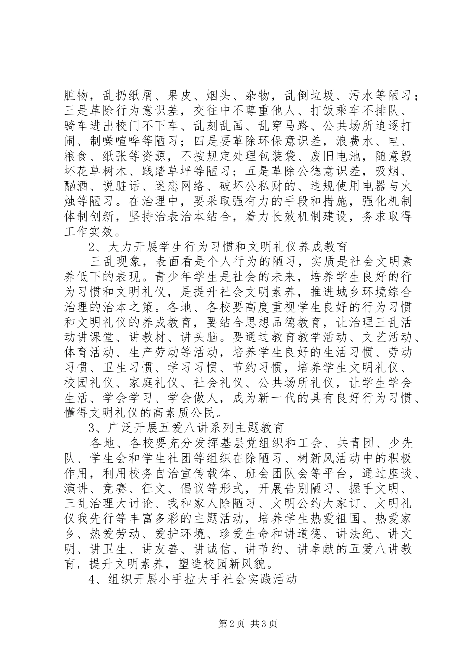2024年昌德中学除陋习树新风工作方案_第2页